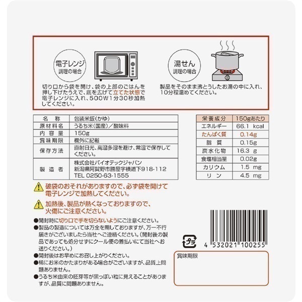 【たんぱく質調整食品】【3ヶ月定期便】 越後おかゆパウチタイプ 150g×20個×3回 バイオテックジャパン 越後シリーズ 1V62035