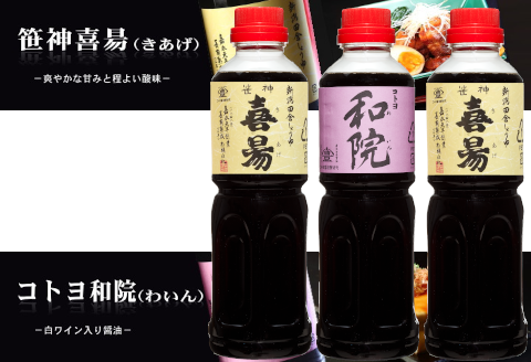 【老舗コトヨ醤油】 毎日の家庭料理用調味料 2種 500ml×計3本 1C01008