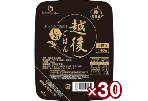 【たんぱく質調整食品】 1/25 越後ごはん 小盛 140g×30個 バイオテックジャパン 越後シリーズ 1V02023