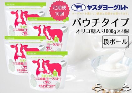 【10ヶ月定期便】ヤスダヨーグルト  パウチタイプ オリゴ糖入り 600g×4個×10回 1B85061