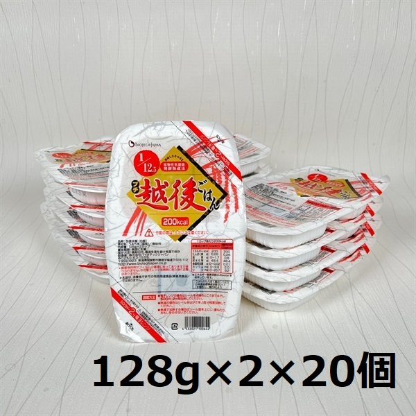【たんぱく質調整食品】 1/12.5 プチ越後ごはん 128g×2×20個 バイオテックジャパン 越後シリーズ 1V06025