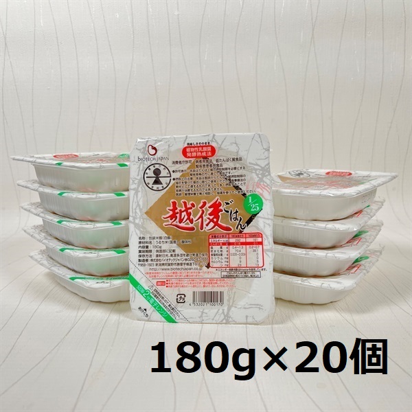 【低たんぱく質食品】 1/25 越後ごはん 180g×20個 たんぱく質調整食品 バイオテックジャパン 越後シリーズ 1V10018