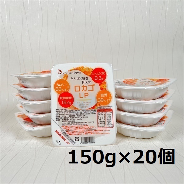 【低糖質・たんぱく質調整食品】 ロカゴLP 150g×20個 バイオテックジャパン 1V21017