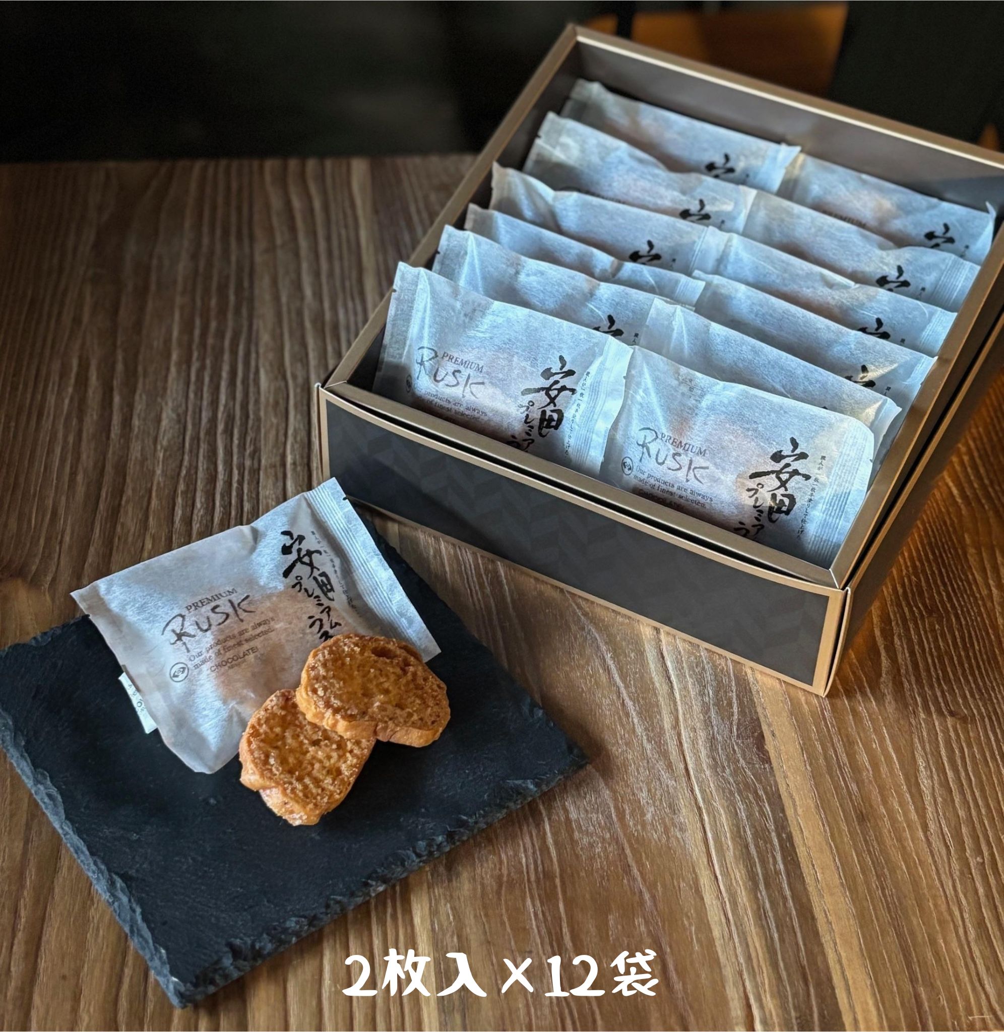 しょこら亭 安田プレミアムラスク 2枚×12袋 1Z05012