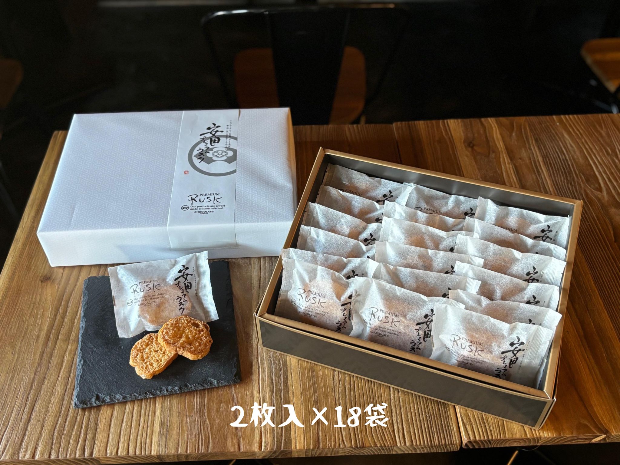 しょこら亭 安田プレミアムラスク 2枚×18袋 1Z06017