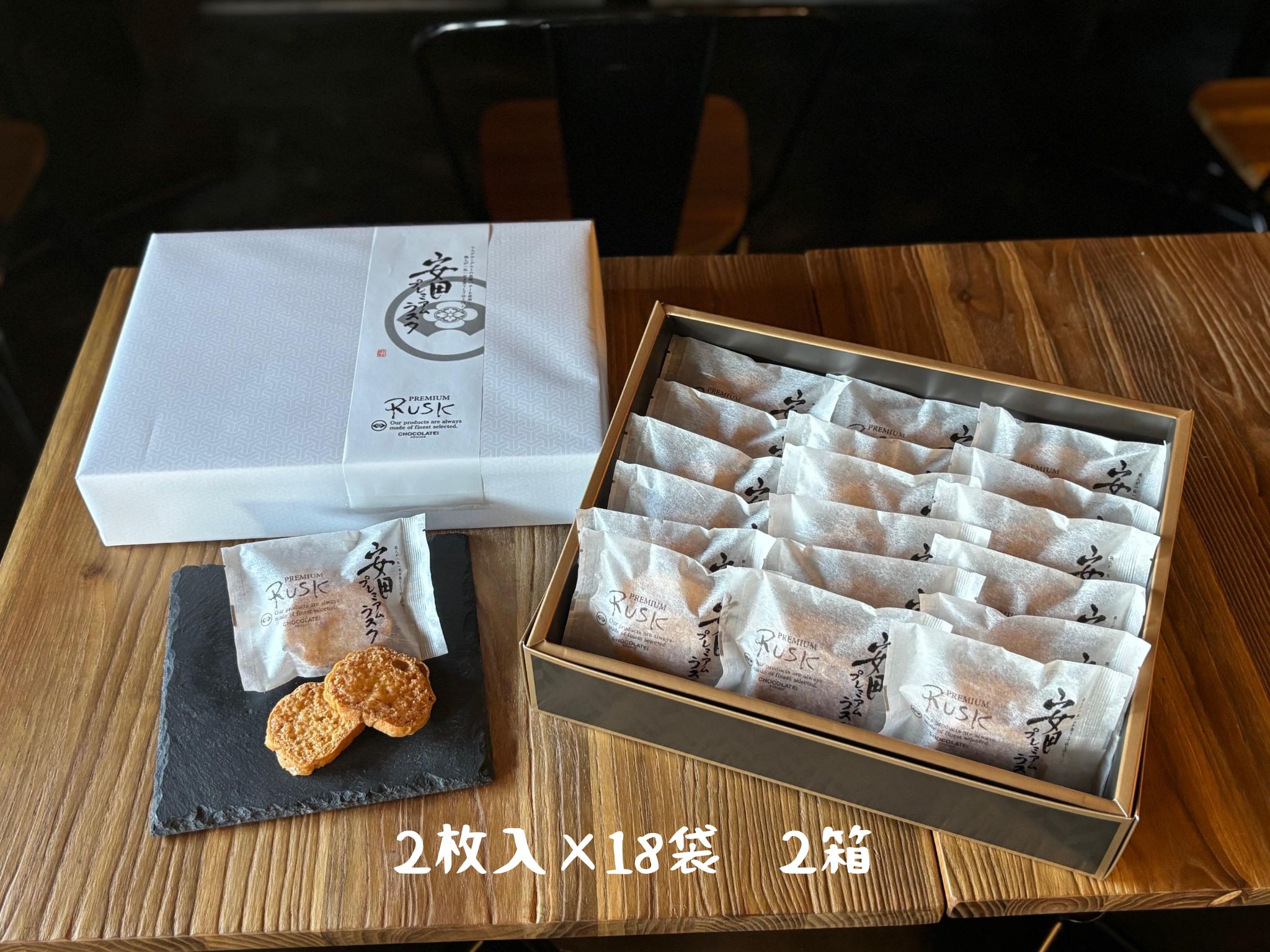 しょこら亭 安田プレミアムラスク 2枚×18袋×2セット 1Z10033