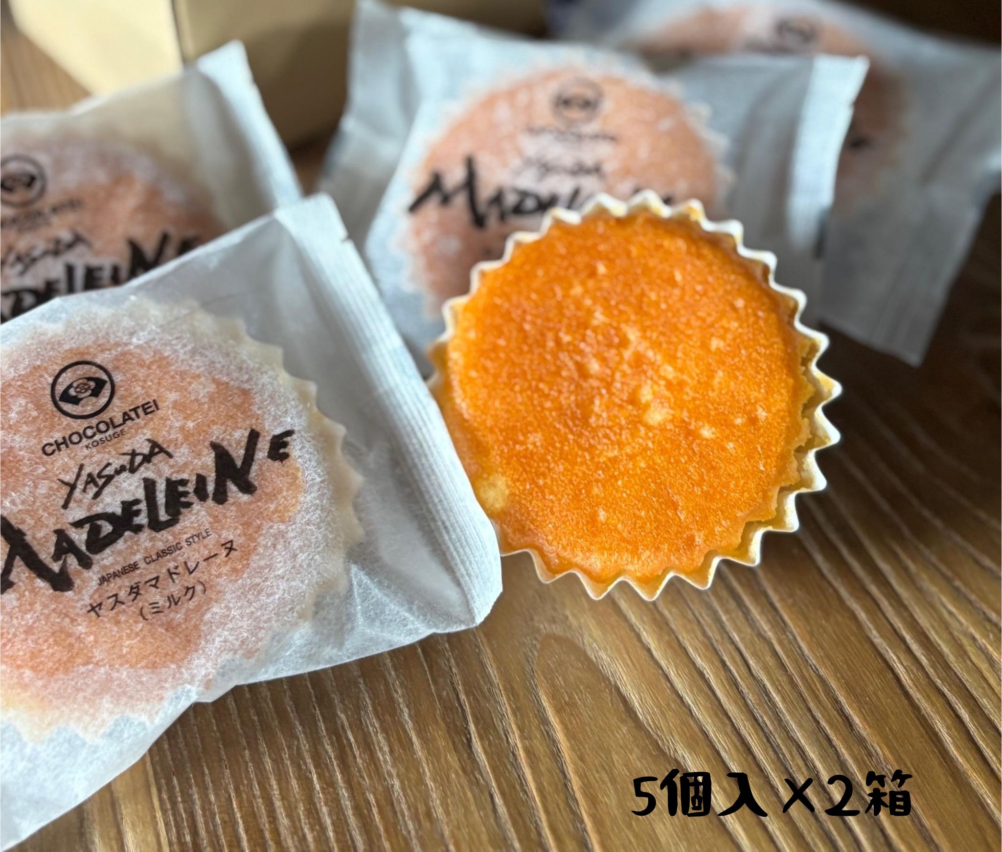 しょこら亭 ヤスダマドレーヌ（ミルク）5個入×2セット 1Z29012