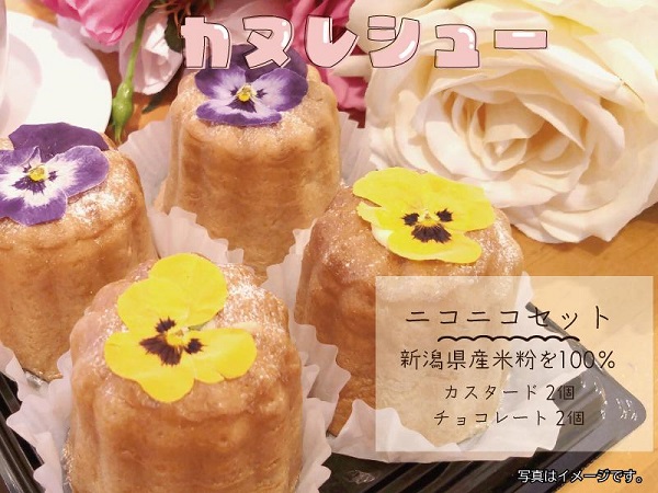 新潟県産米粉100％使用 サントピアワールド の カヌレシュー4個セット（カスタード2個・チョコレート2個）2S06007