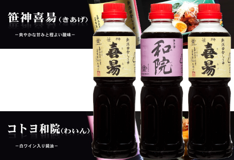 老舗コトヨ醤油 毎日の料理用調味料セット 1C01007