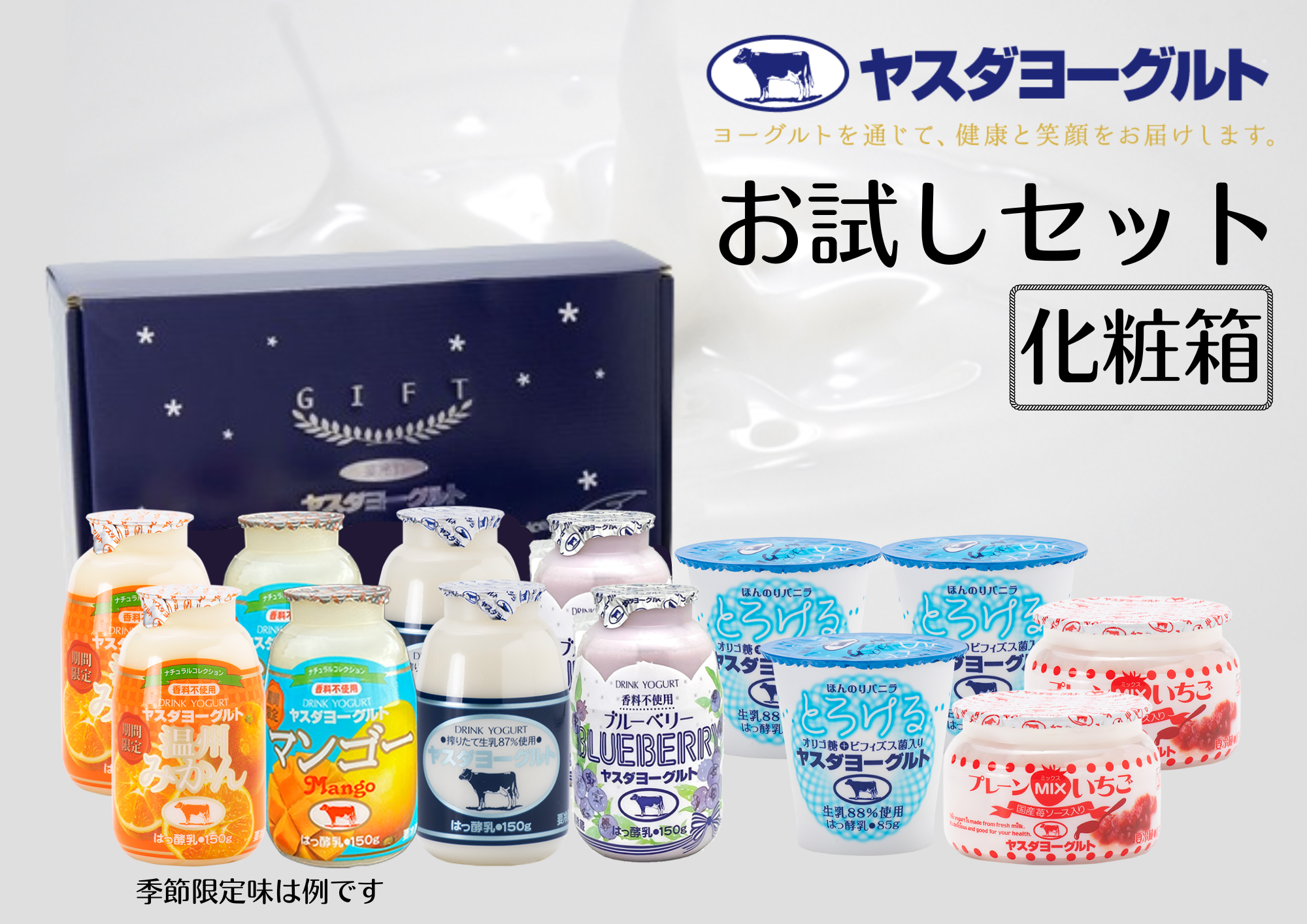 [3年連続最高金賞]ヤスダヨーグルト お試しセット 化粧箱 ヤスダヨーグルト入門セット ドリンクヨーグルト カップヨーグルト 1B31009