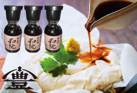 [老舗コトヨ醤油] コトヨ和院 醤油差し 100ml×3本 万能 [だし醤油] 醤油 1C35008