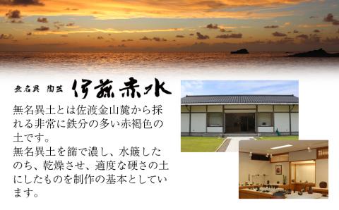 赤水窯　無名異上絵ビアマグセット