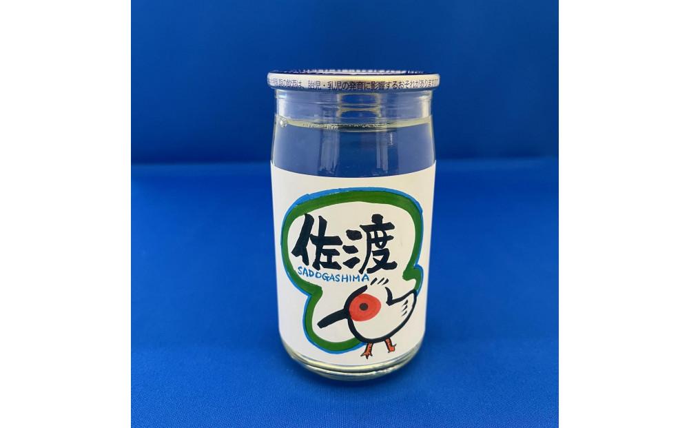 佐渡で人気の2蔵　北雪カップ酒「佐渡トキラベル」と金鶴カップ酒　180ml　10本