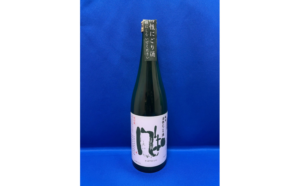 冬のお楽しみ！金鶴純米風和「活性にごり酒」「しぼりたて生」720ml2本セット