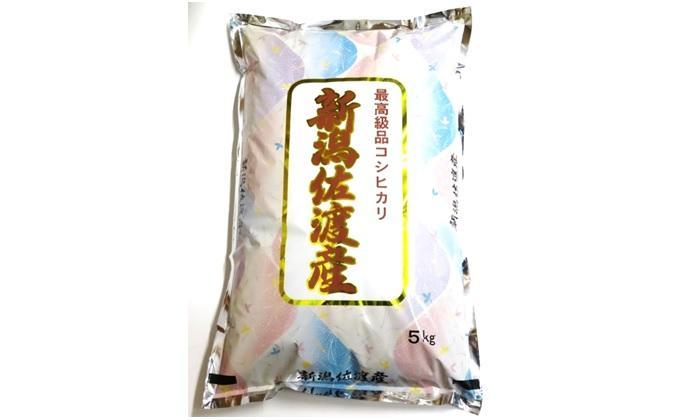 【令和7年産】佐渡高千産こしひかり 5kg