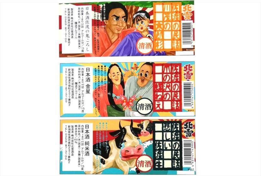 北雪酒造  赤泊民話カップ（180ml）×9本セット