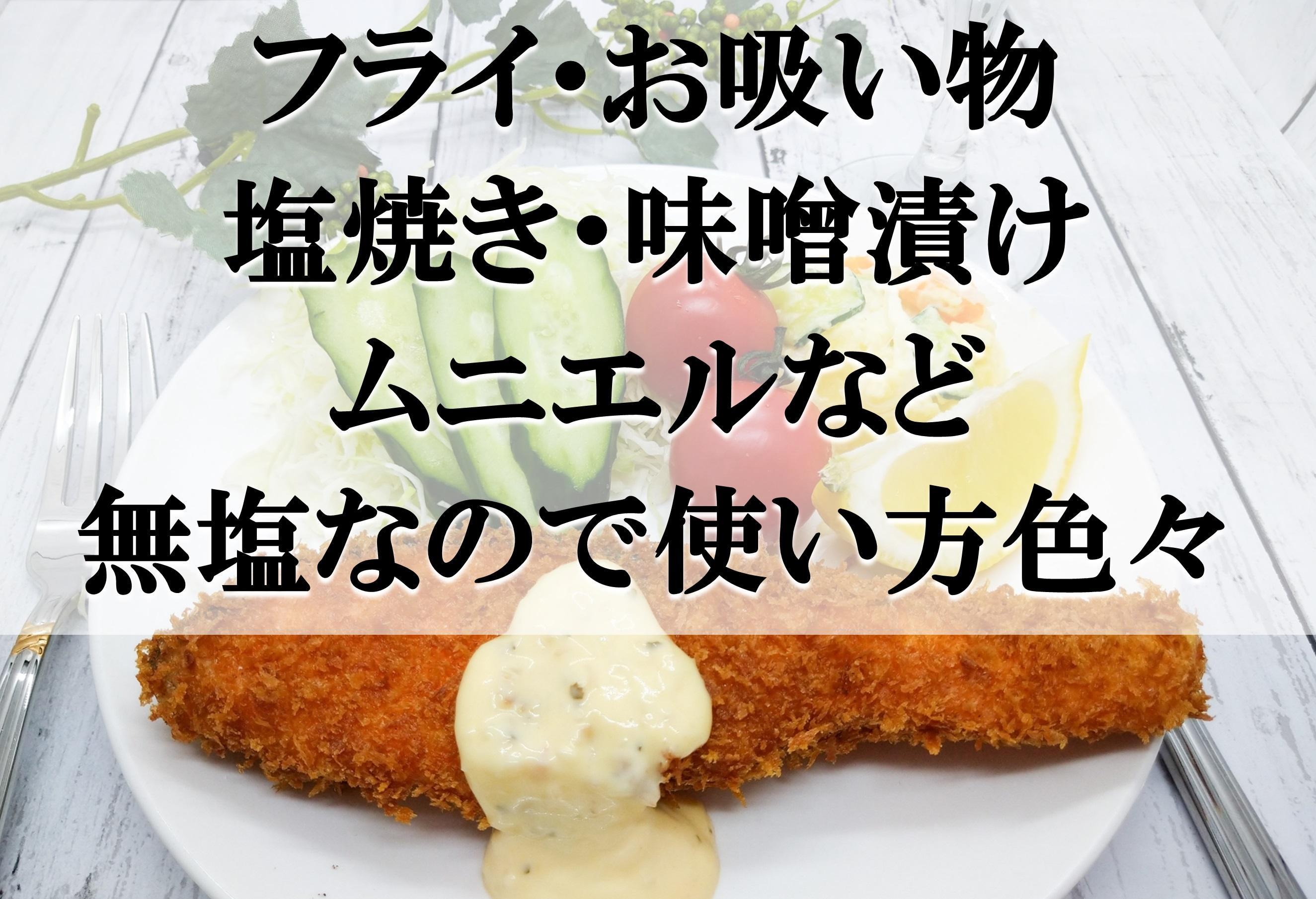 佐渡産銀鮭　半身2枚セット