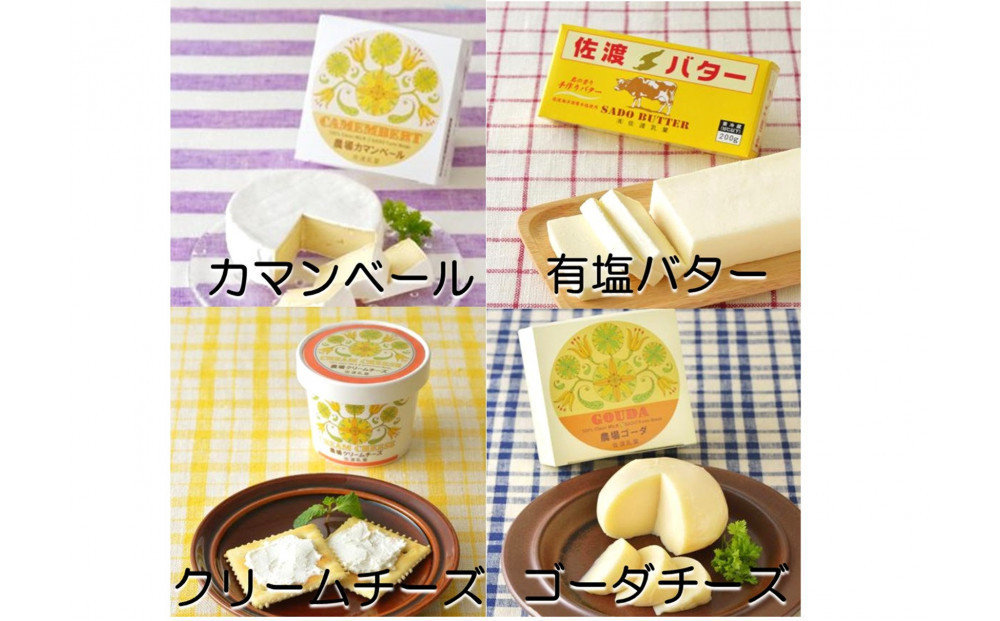 佐渡の酒（北雪純米大吟醸YK35）＆佐渡バター・チーズ　5点セット