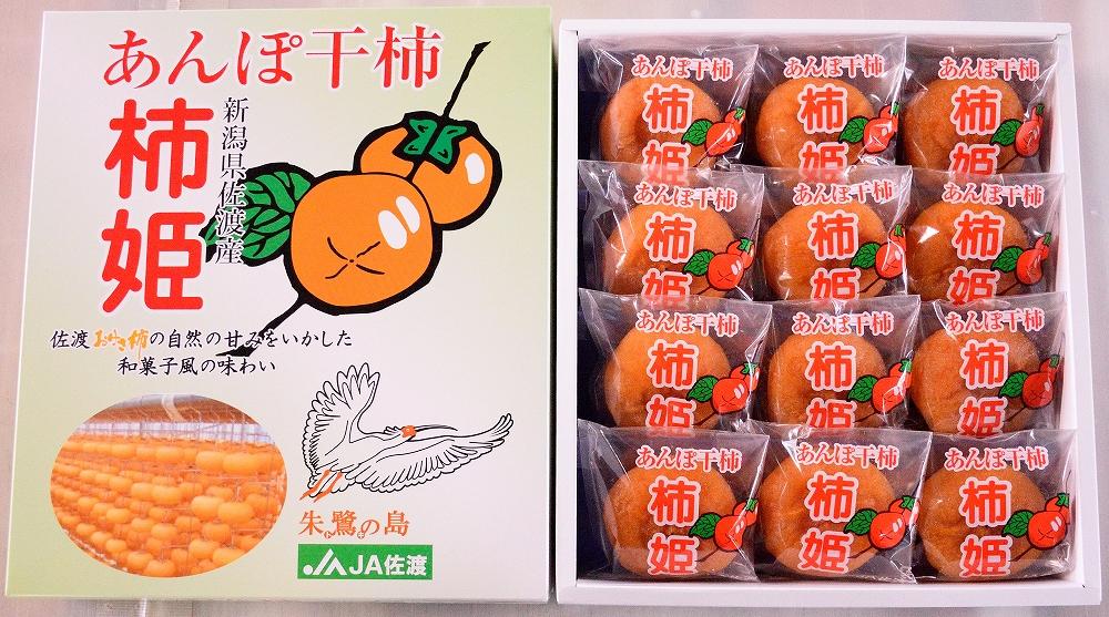 佐渡産 特選あんぽ柿 柿姫　約700g(12玉もしくは16玉)