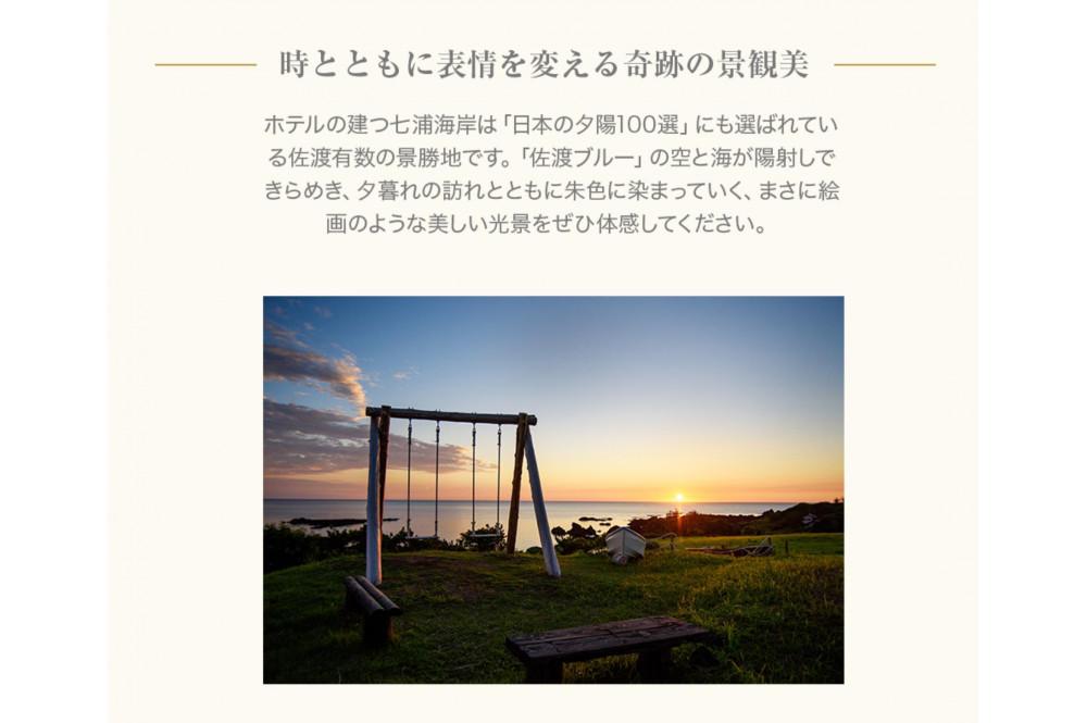 【佐渡】HOTEL AZUMA　ご宿泊券　　（ホテル吾妻）露天風呂付きオーシャンテラススイート（定員５名）１泊２食付2名様　平日利用　電話予約のみ対象