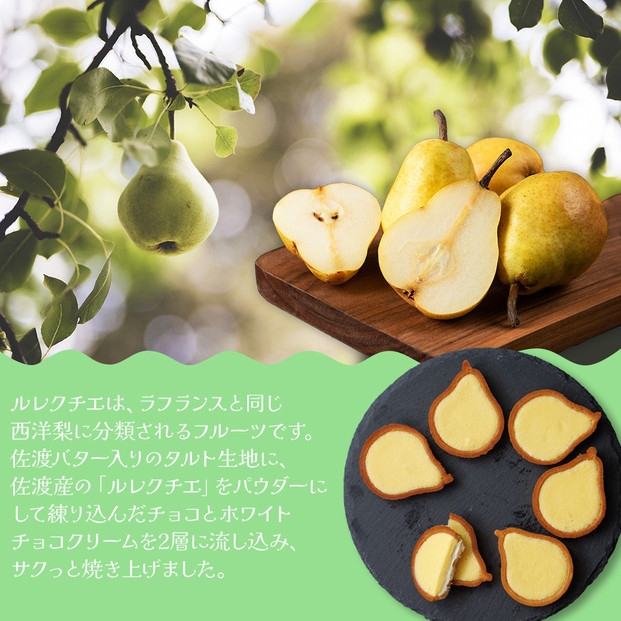 佐渡ルレクチエタルト　佐渡のめぐみ～佐渡バターと佐渡産ル レクチエ使用～　４個入り×３箱