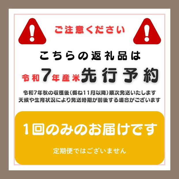 【新潟県佐渡】達者集落産コシヒカリ＜数量限定・生産地域限定＞ 令和７年産 精米【無洗米】5kg 送料無料