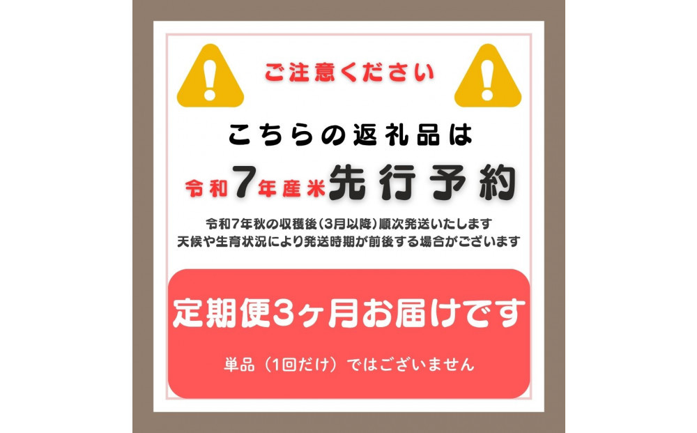 ＜定期便3回＞【令和７年産・数量限定】新潟県佐渡産の純粋コシヒカリ　精米【無洗米】5kg×3回　送料無料　R8年  3月上旬～R8年5月上旬の3回送付