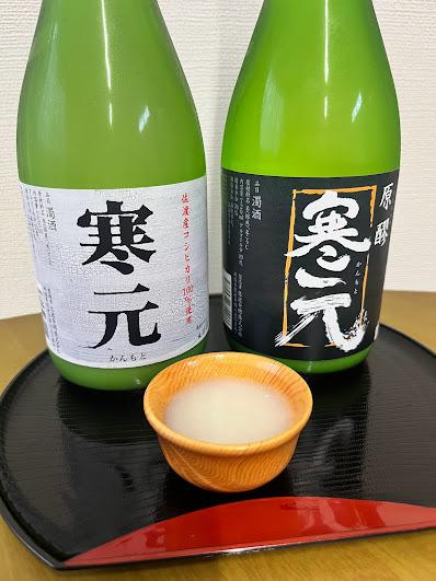 佐渡発酵　純米濁酒　寒元-原醪と寒元　各１本