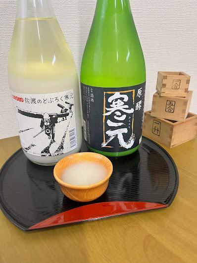 佐渡発酵　純米濁酒　寒元-原醪と昔ながらのどぶろく　各１本