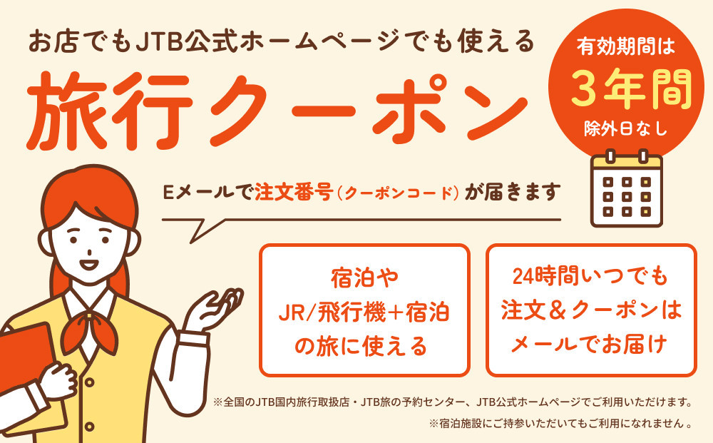 【佐渡市】JTBふるさと旅行クーポン（300,000円分）有効期間3年（Eメール発行）｜旅行 トラベル 予約 国内旅行 JTB 宿泊 観光 体験 旅行券 宿泊券 旅行予約 温泉 ホテル 旅館 チケット 子供 子連れ カップル 家族 人気 おすすめ 旅行クーポン 店頭 オンライン ネット予約 電話 有効期間3年