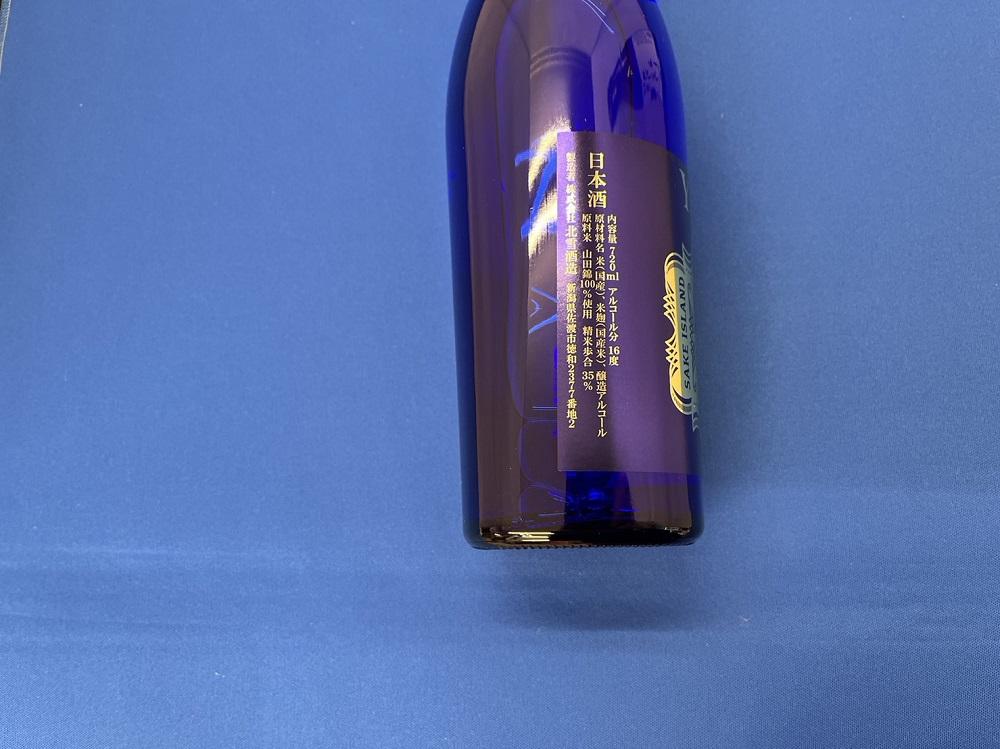 佐渡北雪YK35大吟醸と佐渡のきりょうよし吟醸（720ml×2本セット）