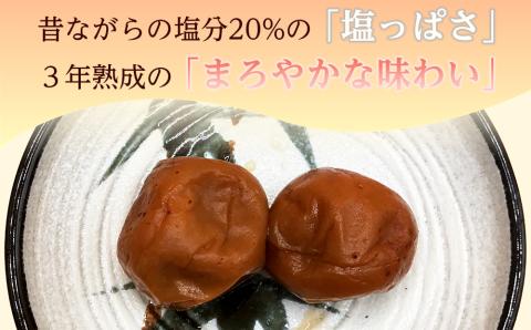 昔ながらの塩っぱい梅干　10パック