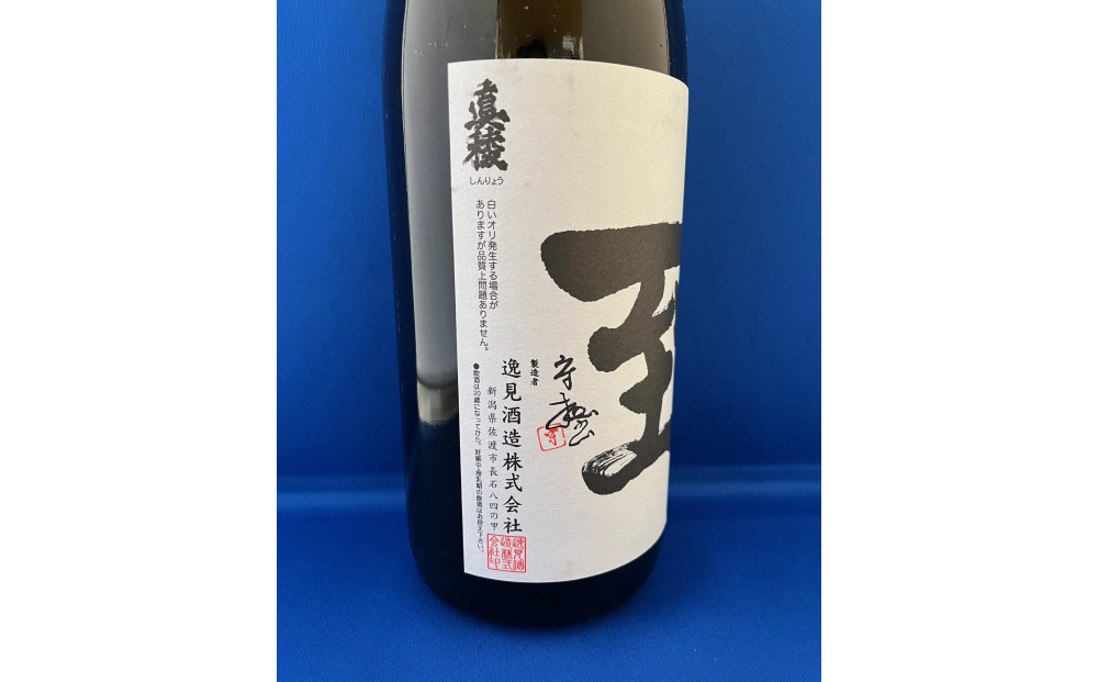 テレビで一躍注目を集めた佐渡地酒「至」純米酒（1.8L×1本）