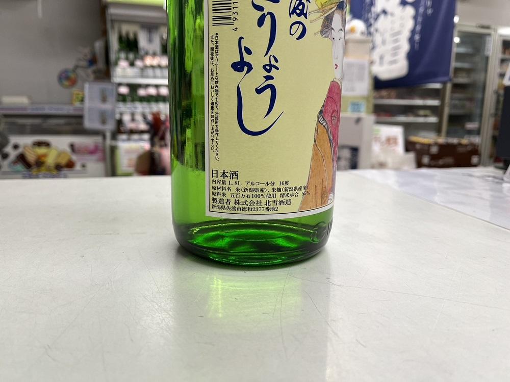 佐渡地酒　塚本酒店限定（720ml×2本セット）