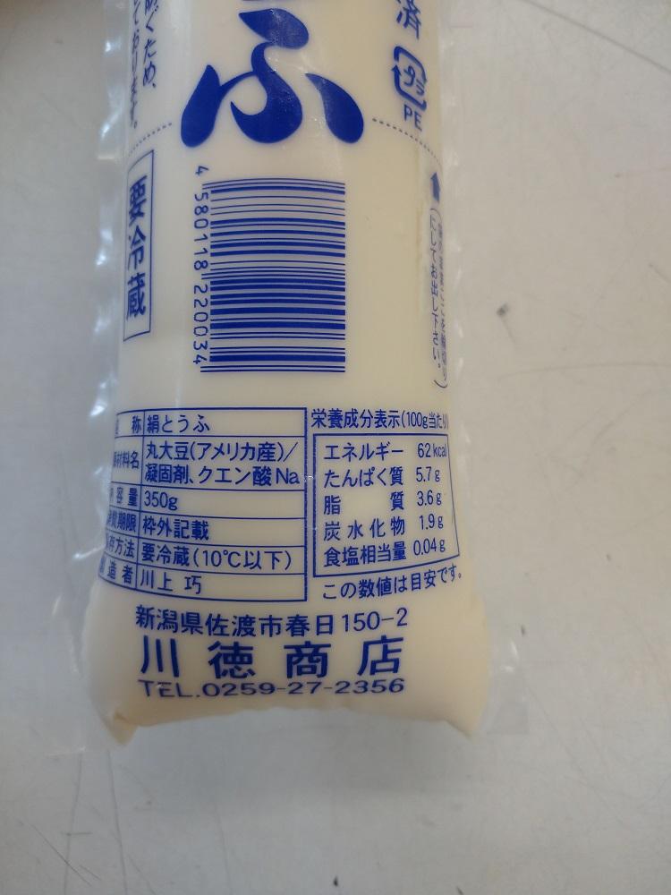 小さな豆腐屋の手作り卵とうふと佐渡地酒セット