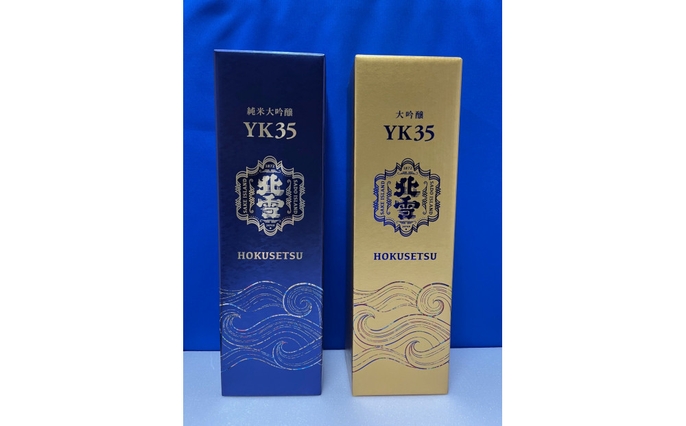 佐渡北雪酒造　大吟醸YK35 　純米大吟醸YK35　720ml　2本セット