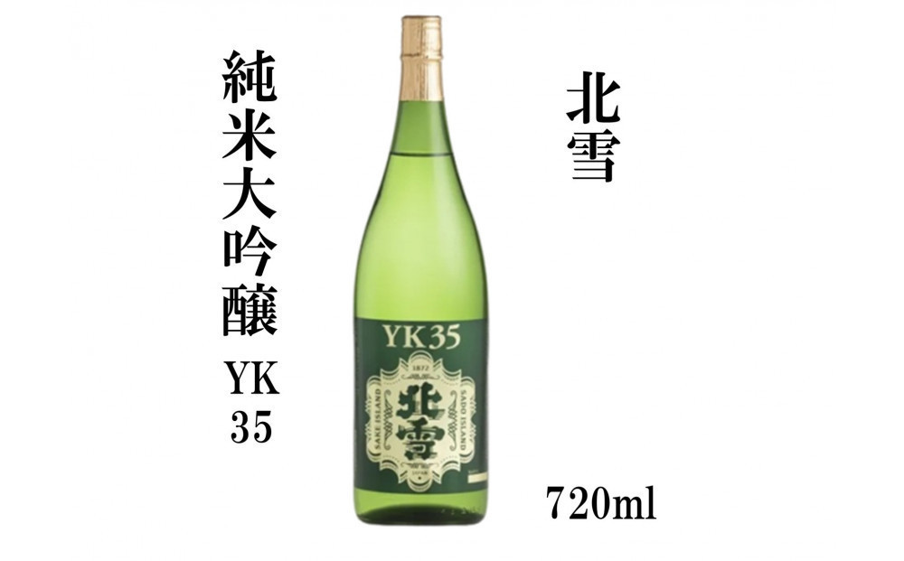 佐渡の酒（北雪純米大吟醸YK35）＆佐渡バター・チーズ　5点セット