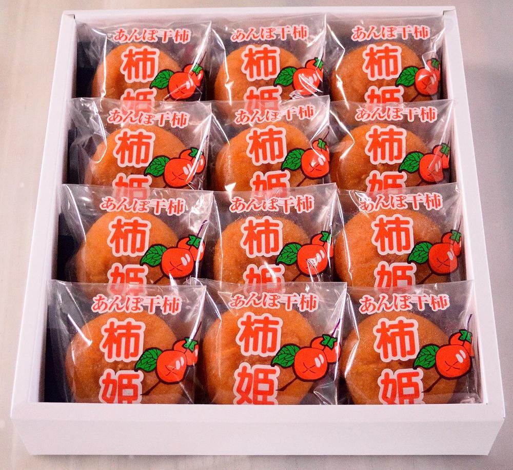 佐渡産 特選あんぽ柿 柿姫　約700g(12玉もしくは16玉)