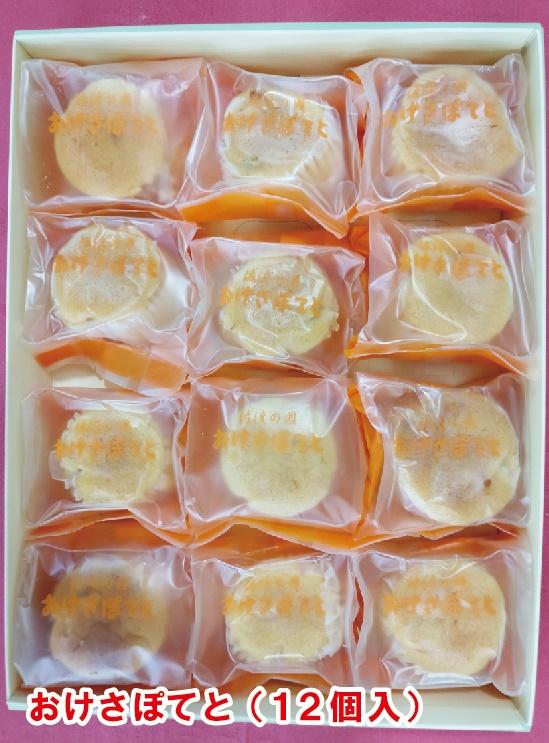 おけさぽてと（12個入）