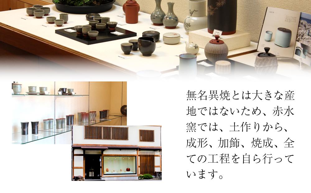 赤水窯　無名異ビアカップ(単品・色柄おまかせ)