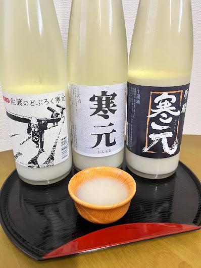 佐渡発酵　純米濁酒２種類・昔ながらの佐渡のどぶろくセット