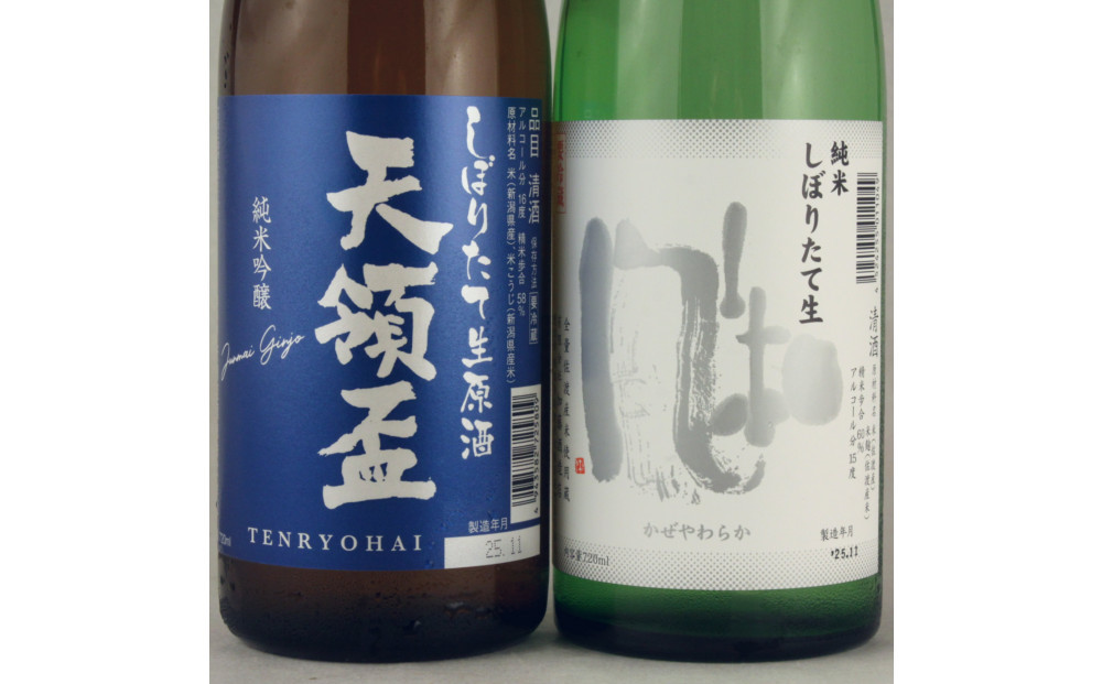 金鶴・天領盃の新酒生酒 720mlX2本セット