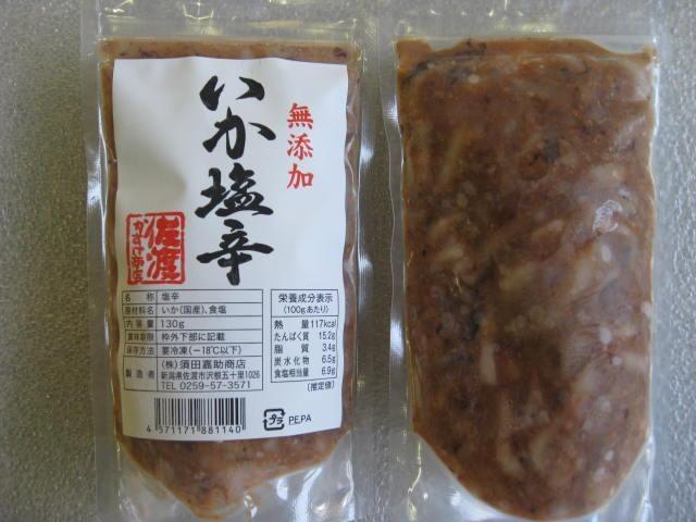 【無添加】いか塩辛130g×4袋