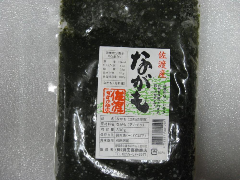 佐渡産 天然ながも（アカモク）300g×4袋