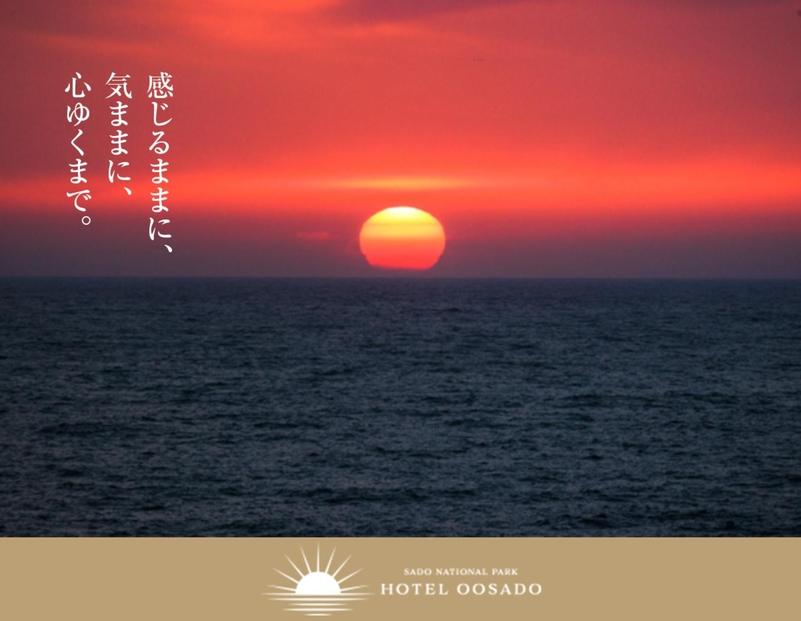 【佐渡】HOTEL OOSADO　ご宿泊券　　（ホテル大佐渡）　最上階露天風呂付プレミアスイートルーム（定員４名）２泊４食付２名様　平日利用　電話予約のみ対象