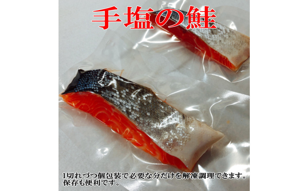 手塩と焼き漬けの佐渡産鮭セット8切