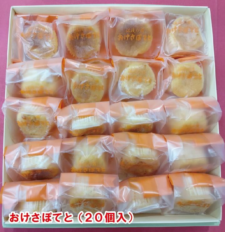 おけさぽてと（20個入）