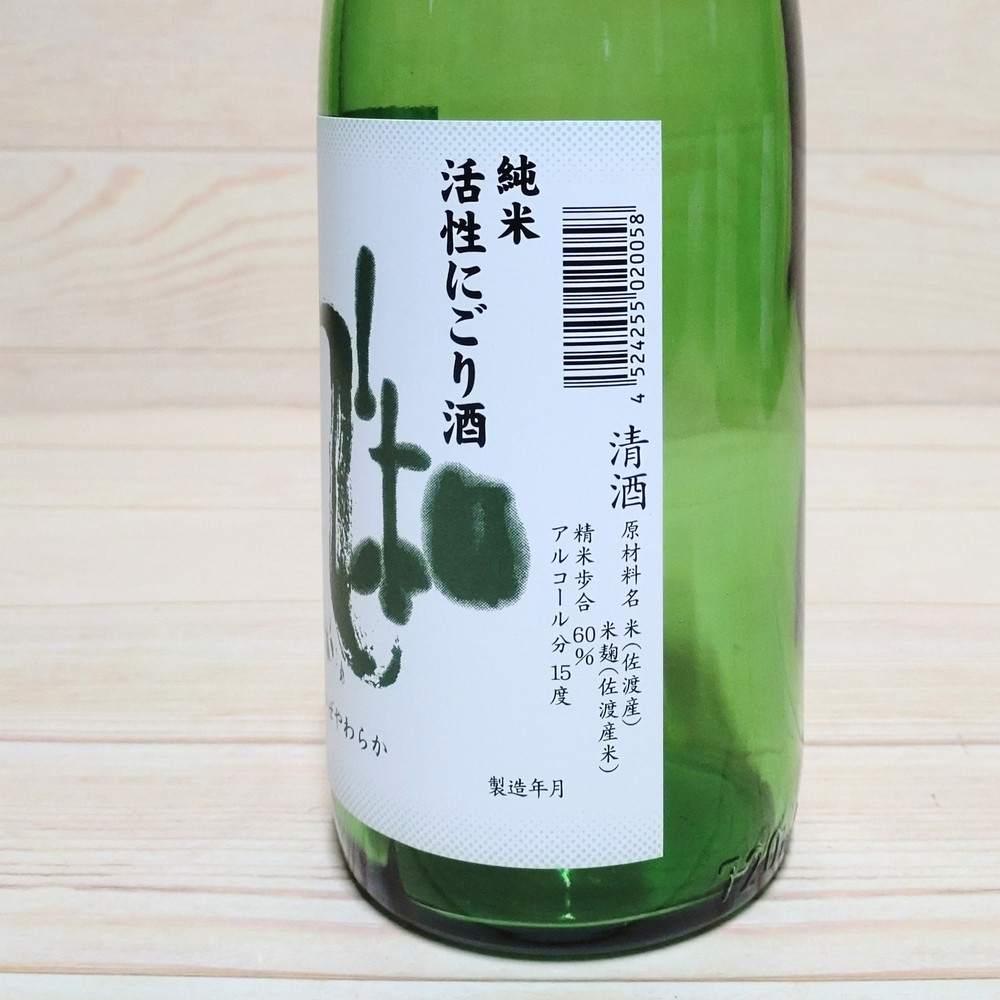 シュワっと旨い！活性にごりと金鶴本醸造生酒が入った冬のしぼりたて新酒セット （720ml×2本）