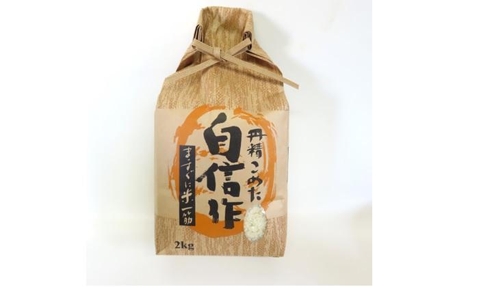 【令和7年産】佐渡高千産こしひかり(精米)2kg & ワダコメのかりんと6袋セット