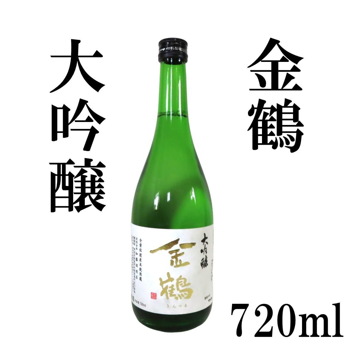 佐渡の酒（金鶴大吟醸）＆佐渡バター・チーズ　5点セット